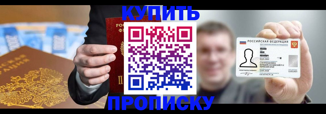 где прописаться в Пензенской области